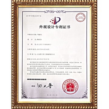 外觀設(shè)計專利證書