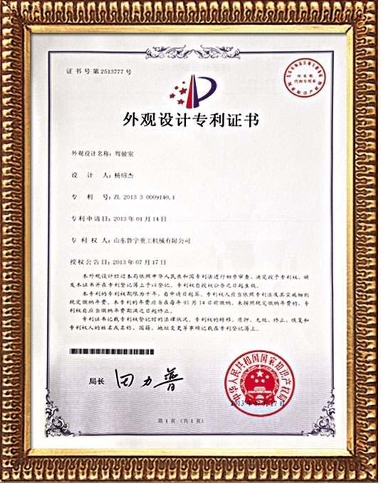 外觀設(shè)計(jì)專(zhuān)利證書(shū)